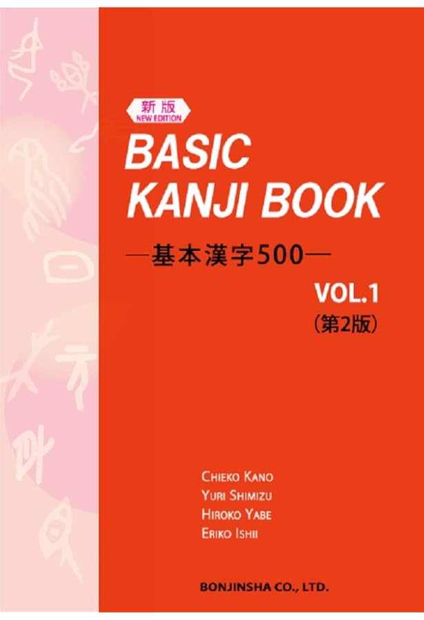 BASIC KANJI BOOK 2 Books Bundle Set , Kihon 500 Book Vol.1 & Vol.2